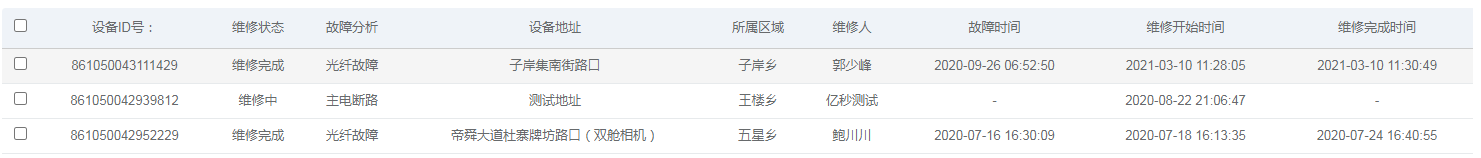 智能派單、維修.png